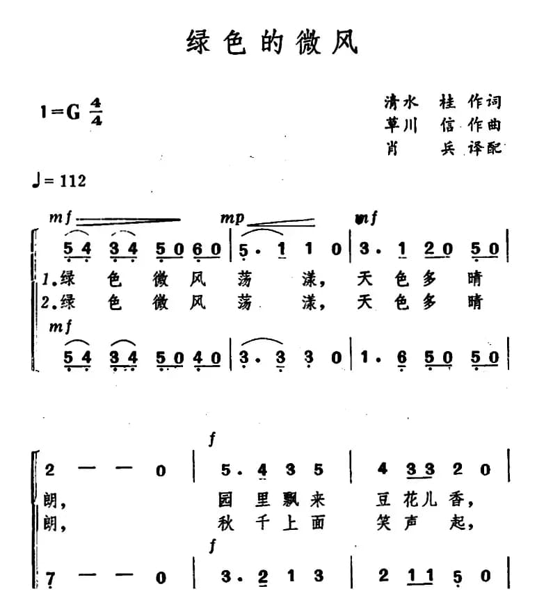 [日]绿色的微风（合唱）