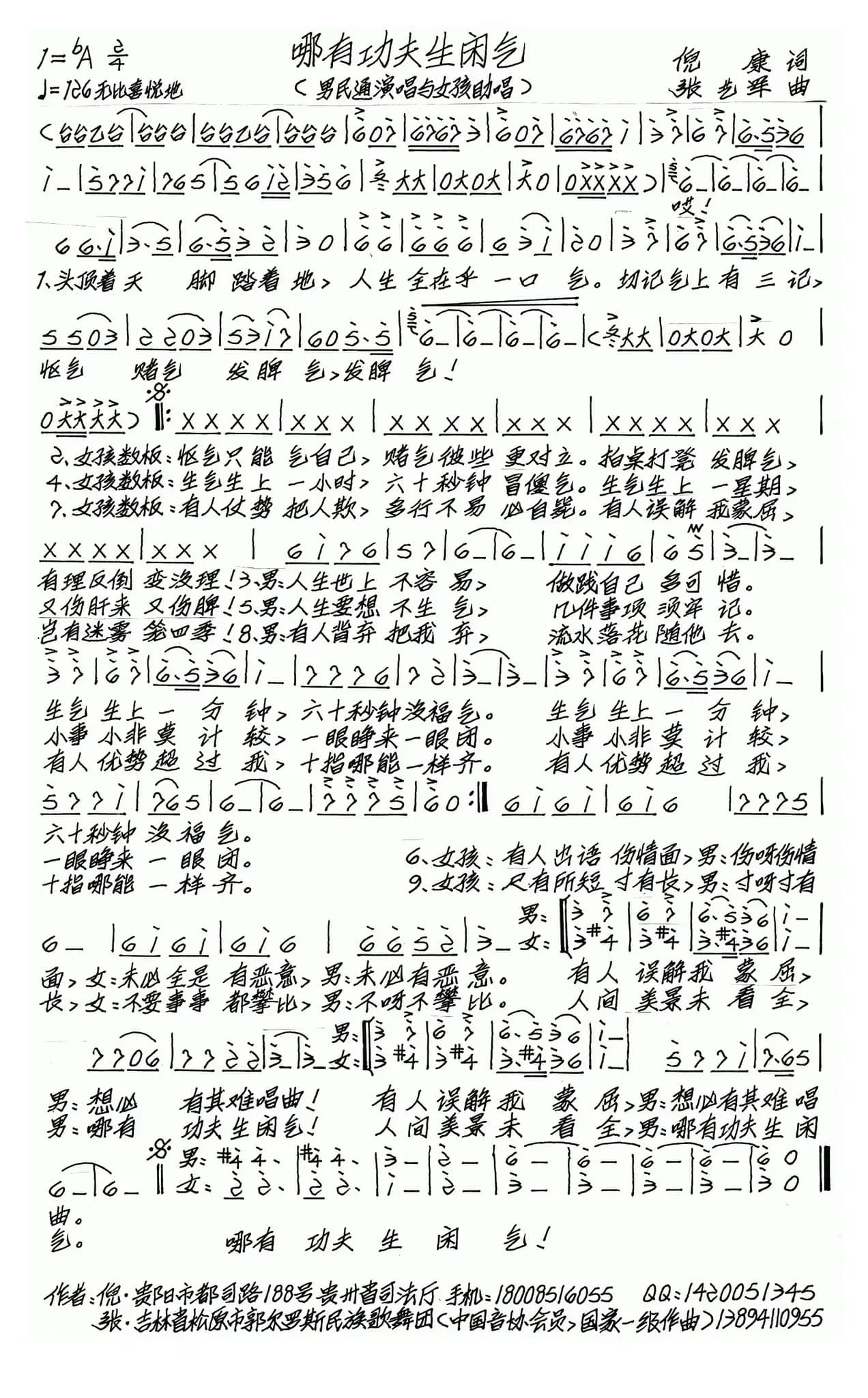 哪有功夫生闲气