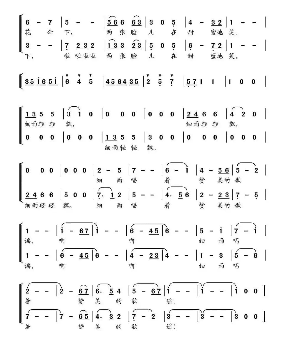 细雨轻轻飘（合唱）