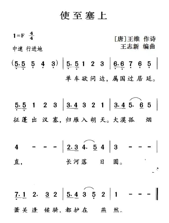 古诗词今唱：使至塞上