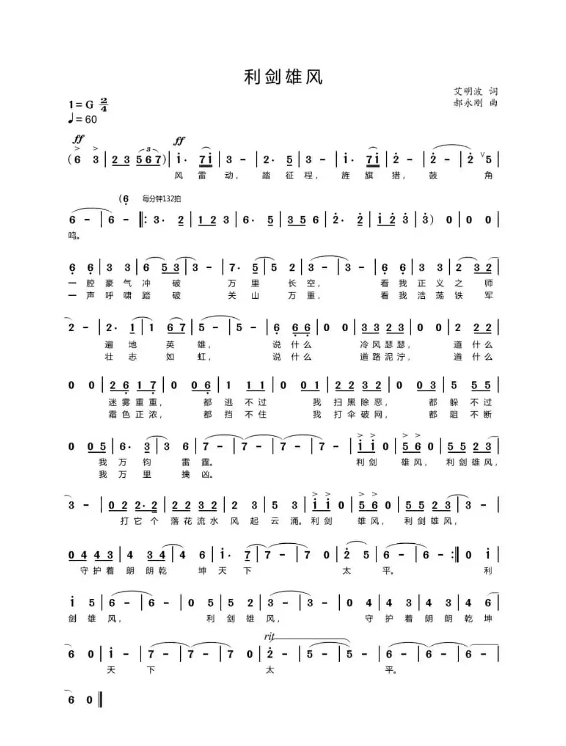 艾明波歌词：《利剑雄风》