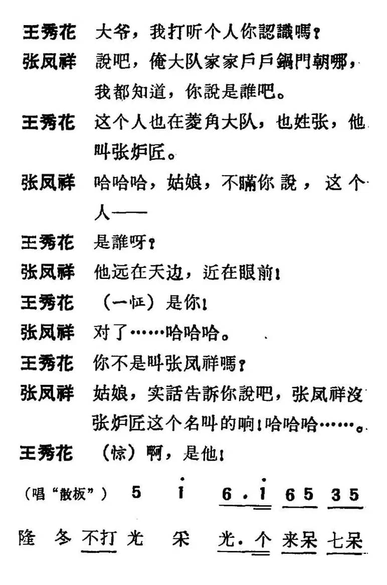 [吕剧]三回船（胡沁编剧 张良弼 杨春林音乐设计）