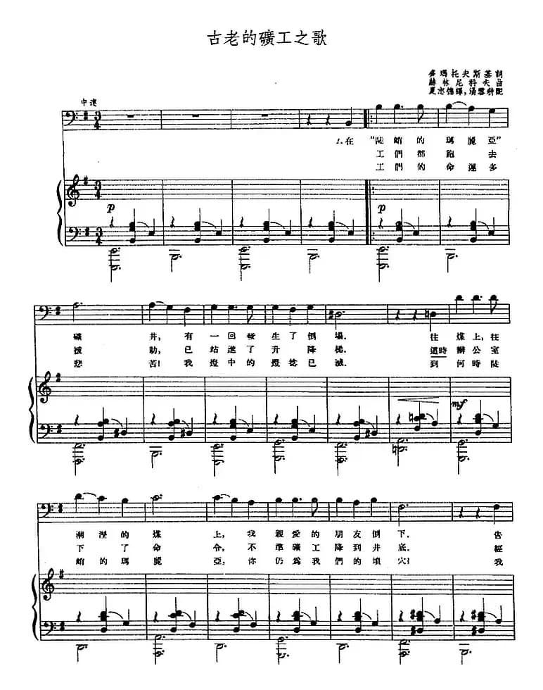[前苏联]古老的矿工之歌（正谱）
