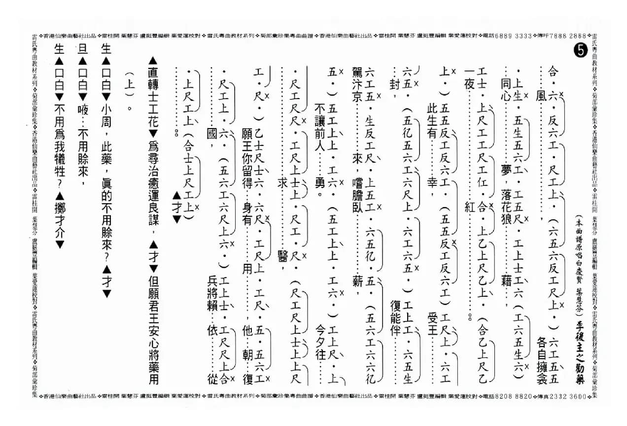 [粤曲]李后主之劝药（工尺谱）