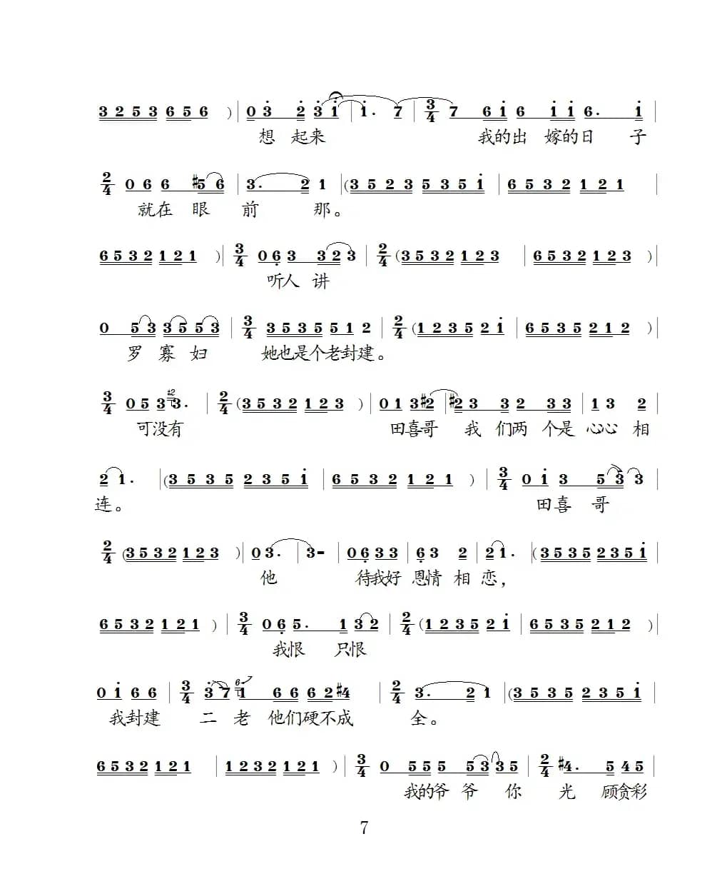 杨香草对孤灯左右为难（泗州戏（小女婿）选段）