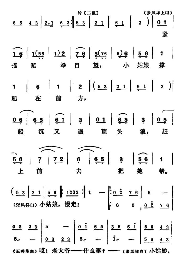 [吕剧]三回船（全本）