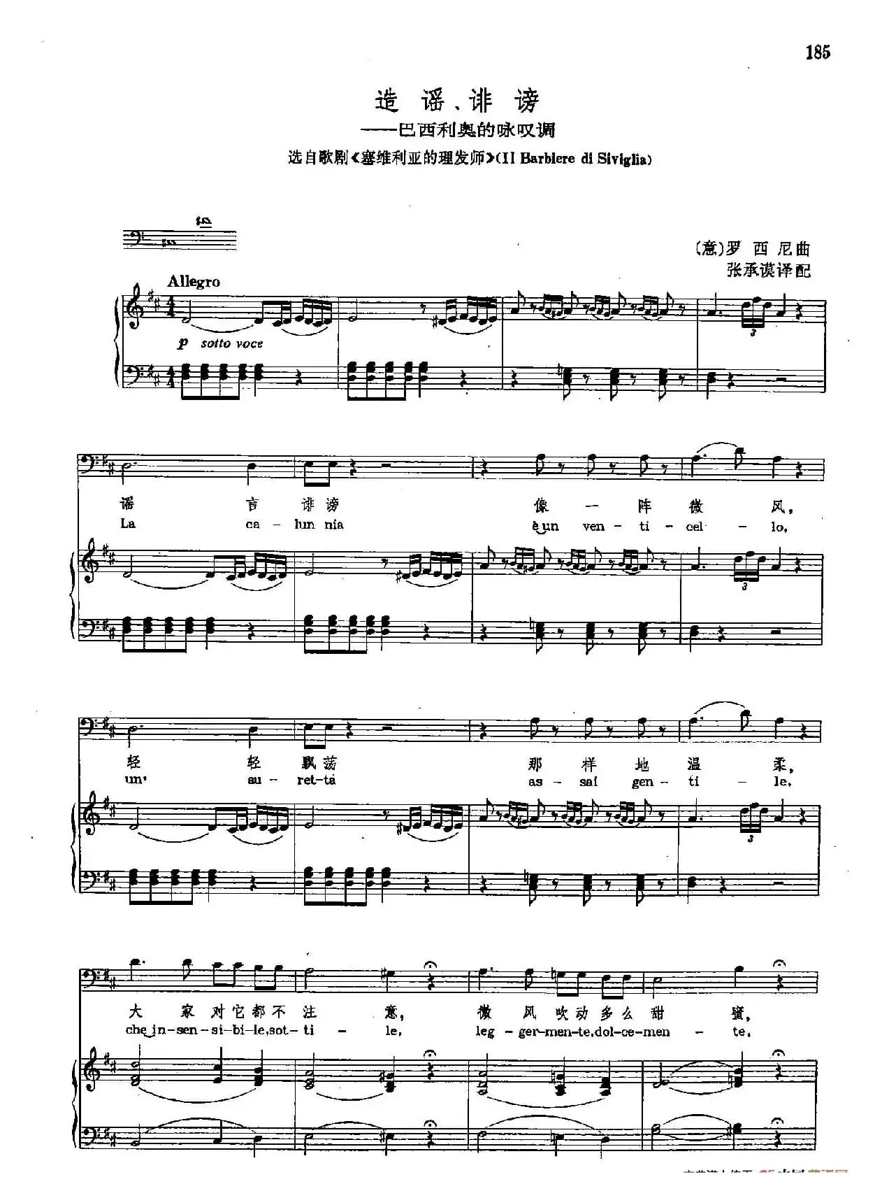 声乐教学曲库2-26[意]造谣、诽谤（正谱） （选自歌剧《塞维利亚的理发师》）