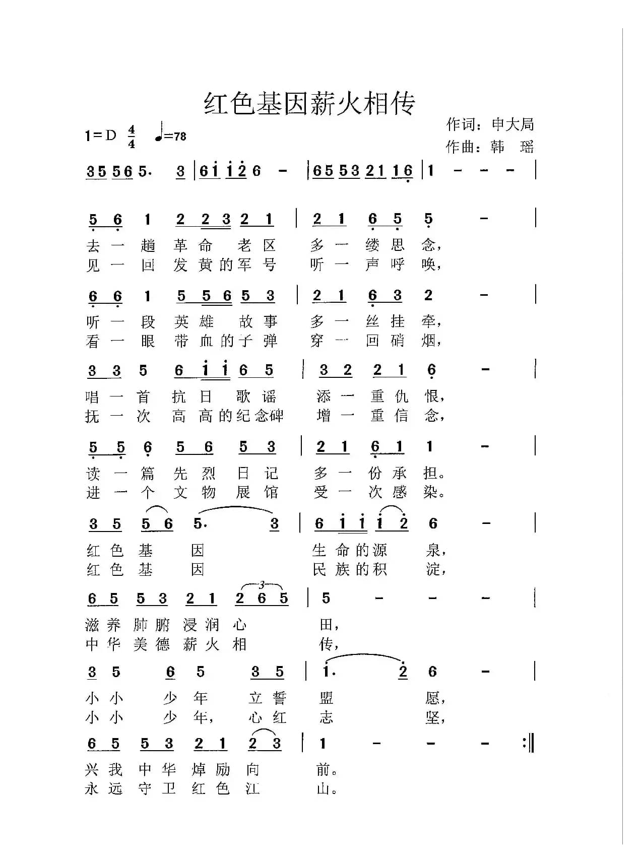 红色基因薪火相传