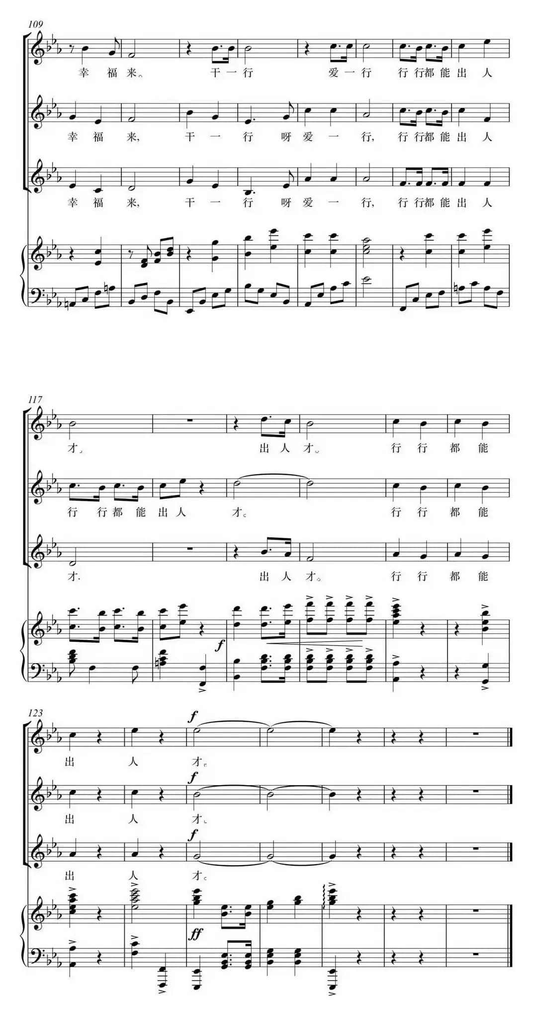 社会主义核心价值观少儿组歌：敬业歌（正谱）