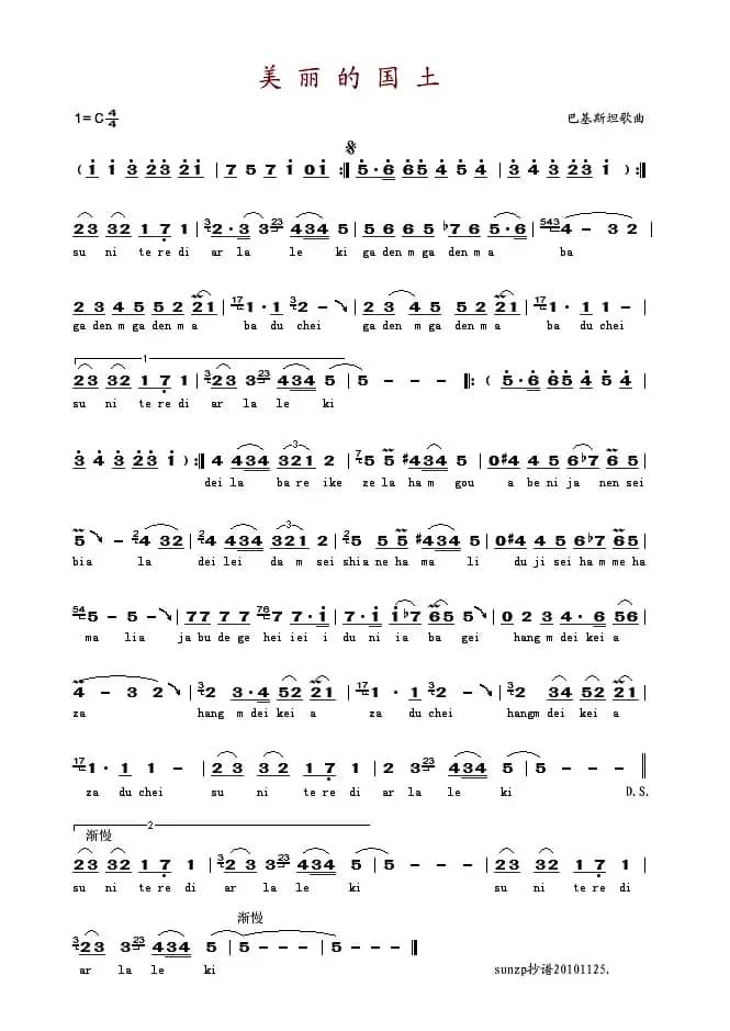 美丽的国土（关牧村演唱版）