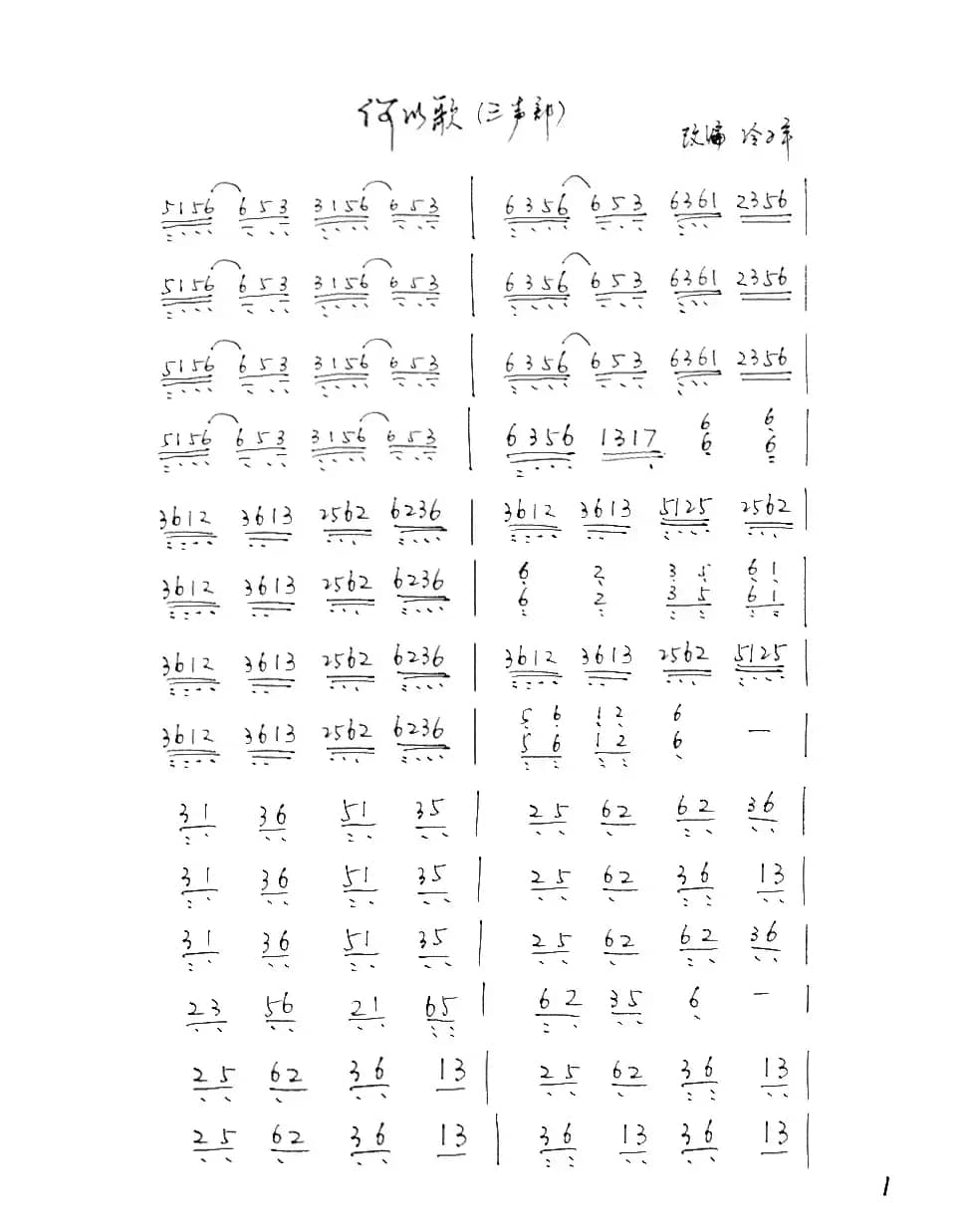 何以歌（古筝）