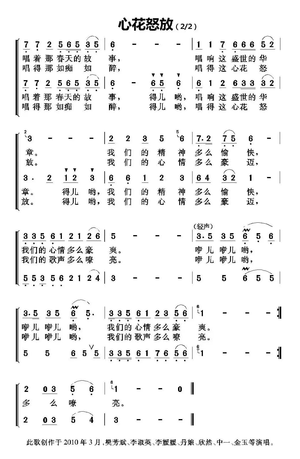 心花怒放（任韶华词 任秀岭曲）