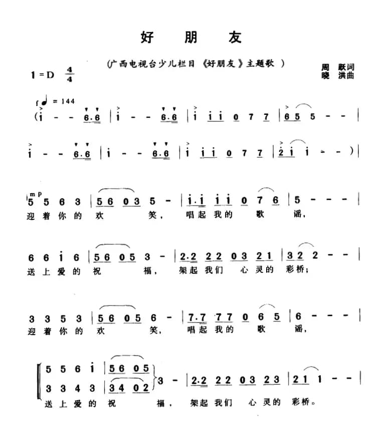 好朋友（电视栏目主题歌、合唱）