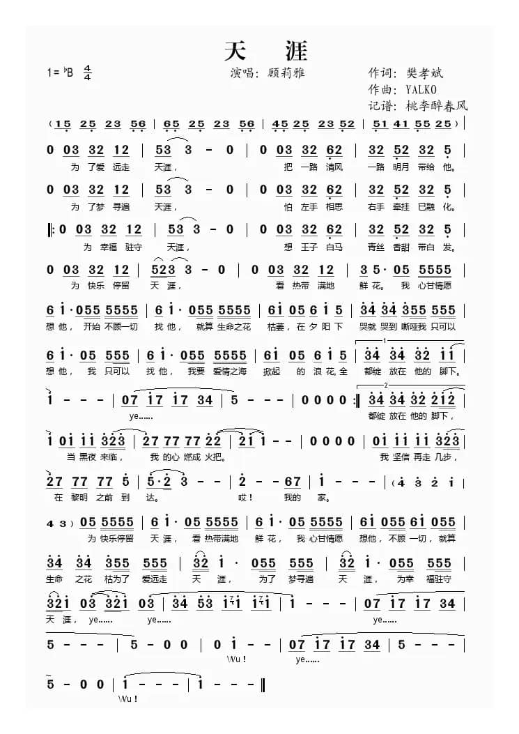 天涯（顾莉雅演唱版）