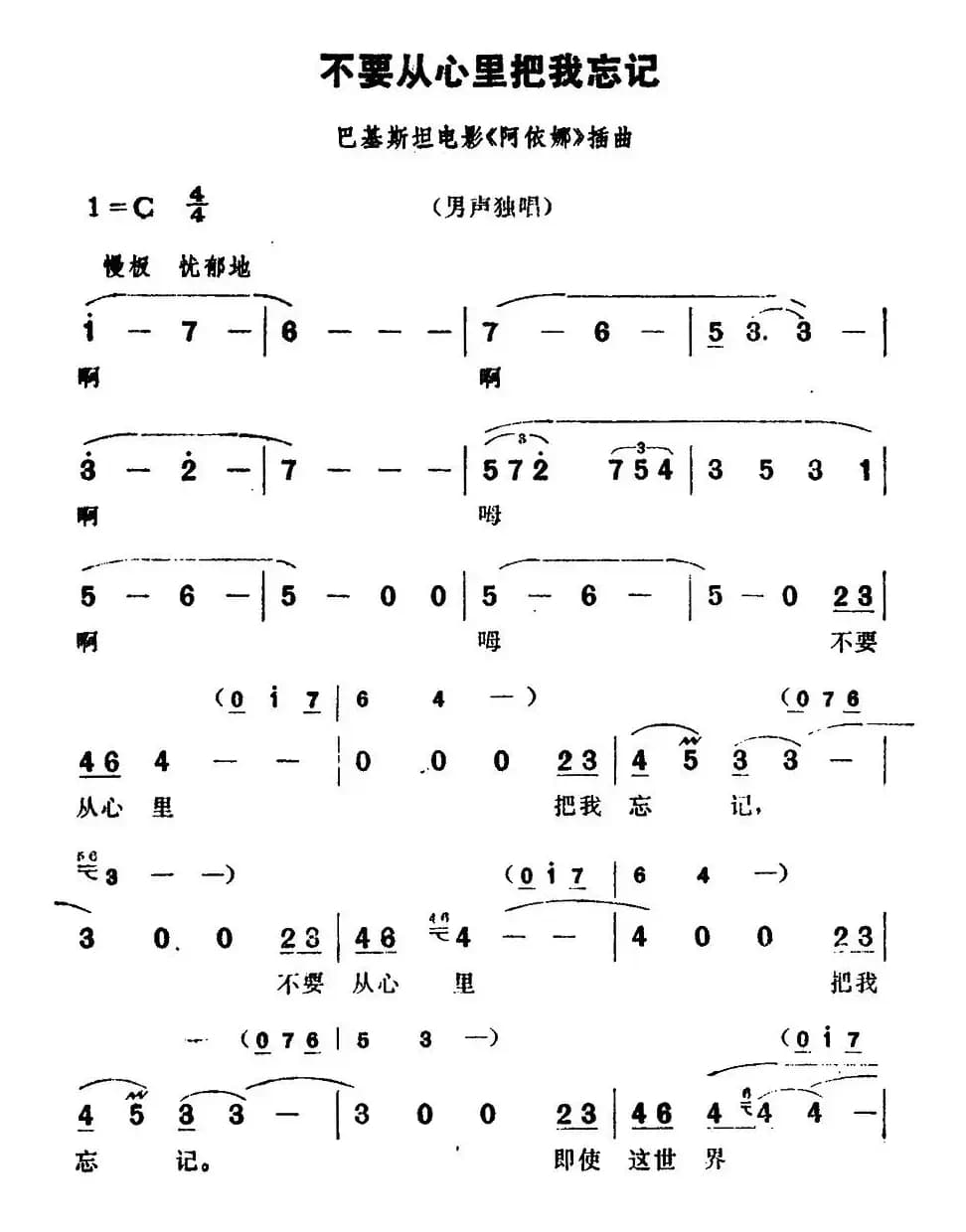 [巴基斯坦]不要从心里把我忘记（电影《阿依娜》插曲）