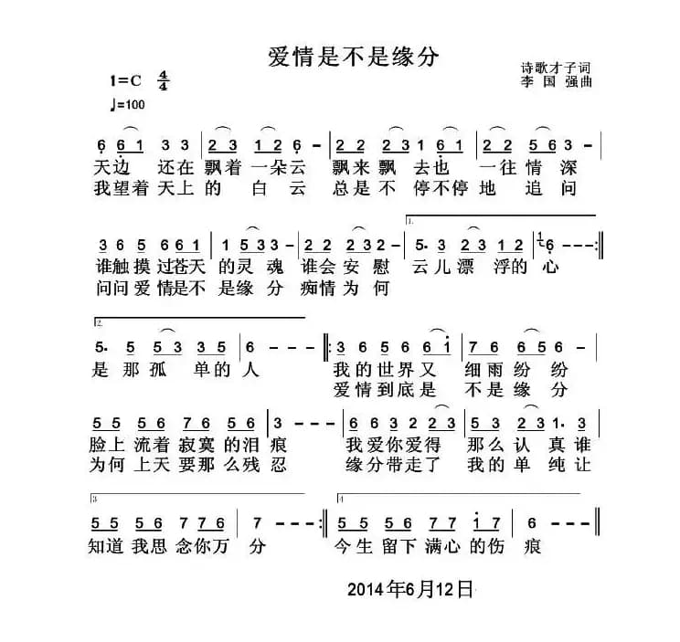 爱情是不是缘分