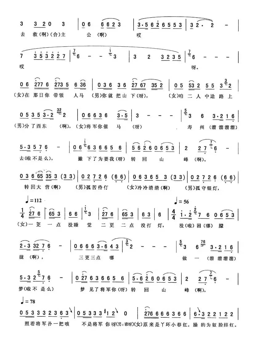 诉情（《刘金定探病》唱段）