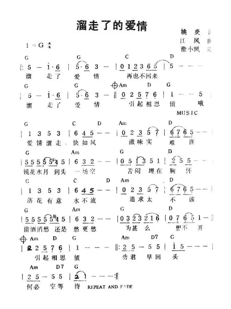 溜走了的爱情（带和弦）