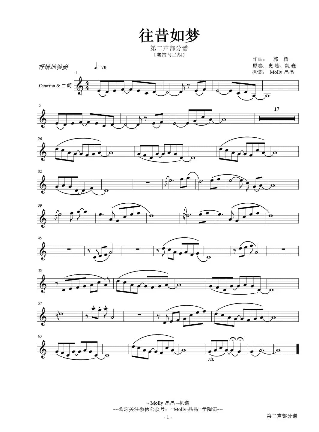 往昔如梦（陶笛与二胡合奏第二声部分谱）