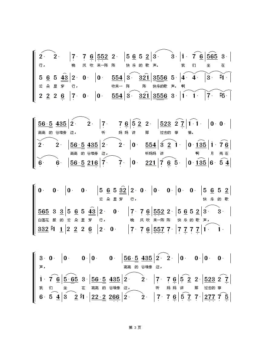 听妈妈讲那过去的事情（林依婷）