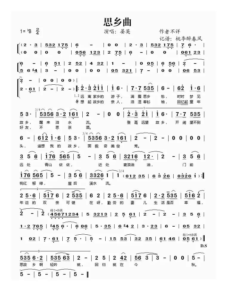 思乡曲（晏英演唱版）