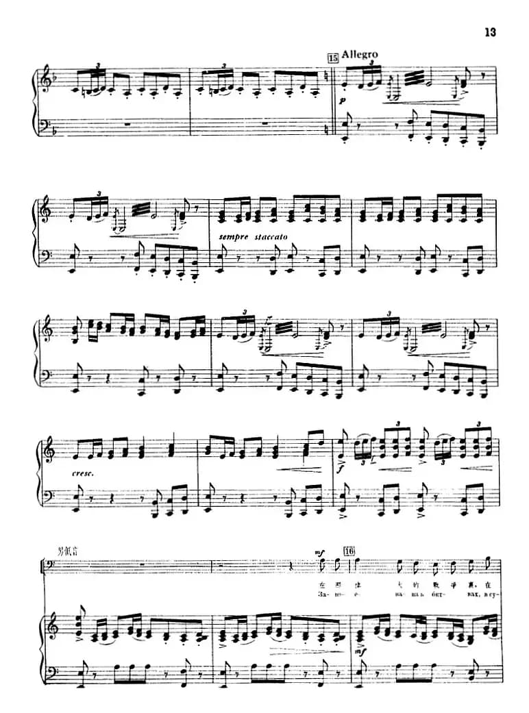 阳光照耀着我们的祖国（正谱）