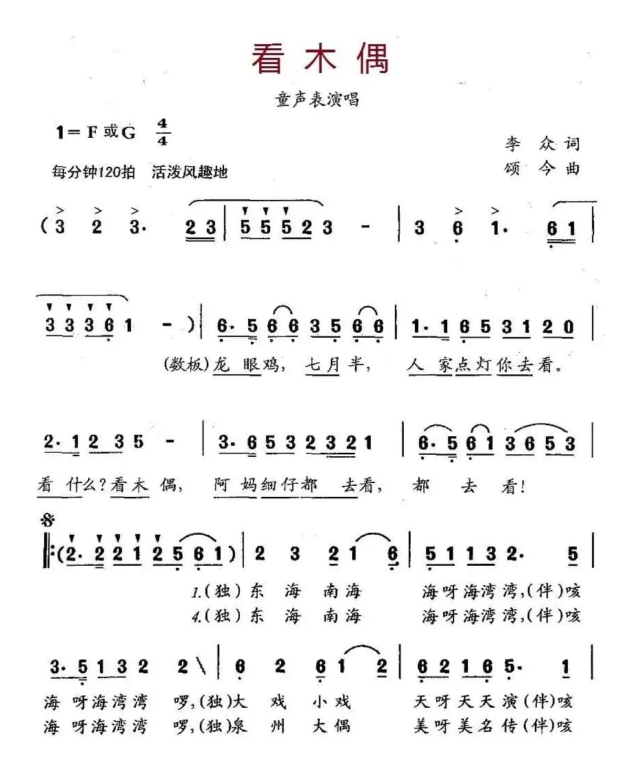 看木偶（表演唱）