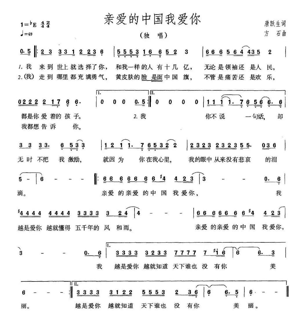 亲爱的中国我爱你