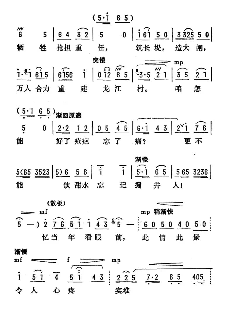 [陇剧]为人类求解放奋斗终身（《龙江颂》第八场 闸上风云 江水英唱段）