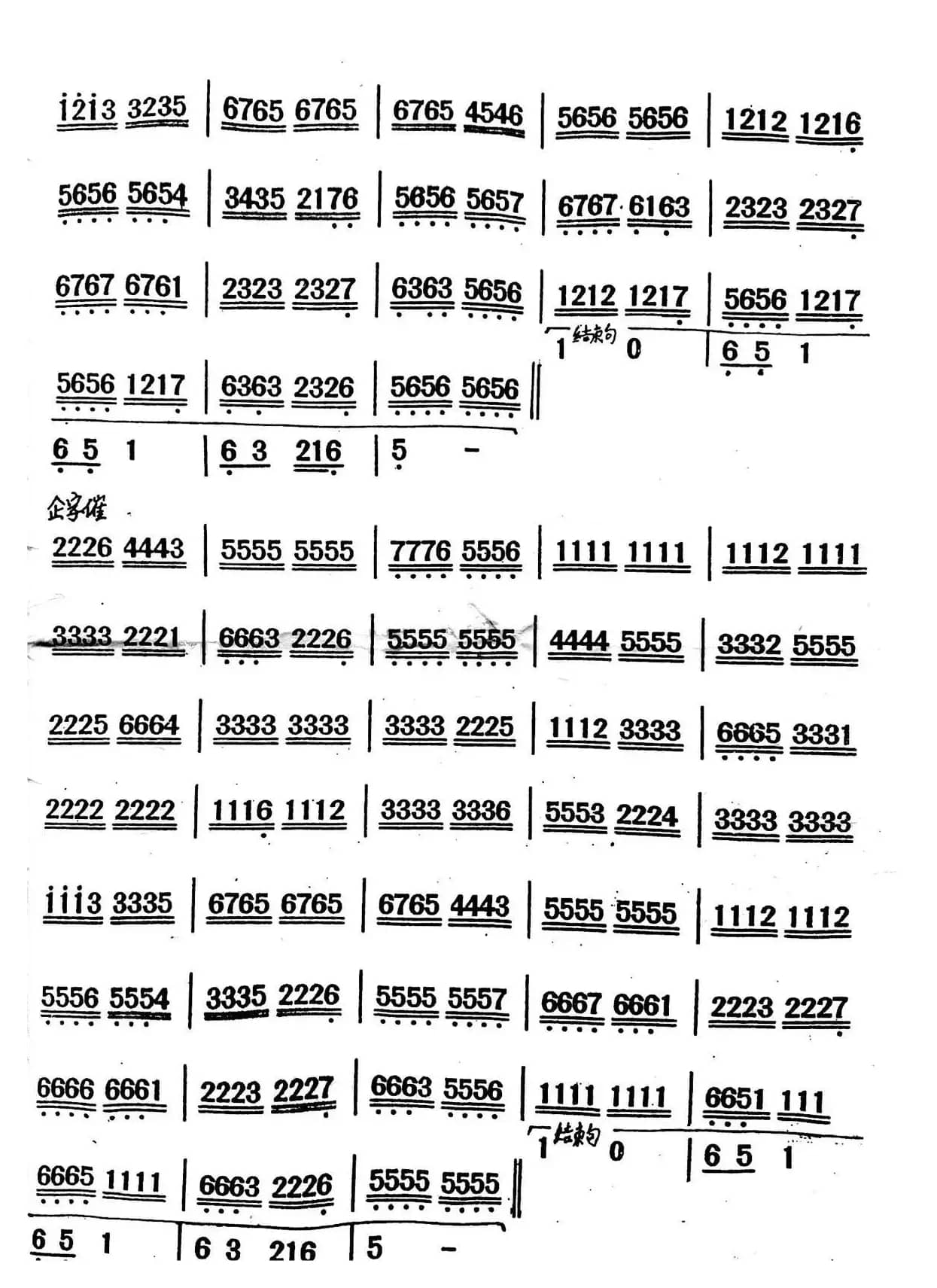 思凡（潮州弦诗）