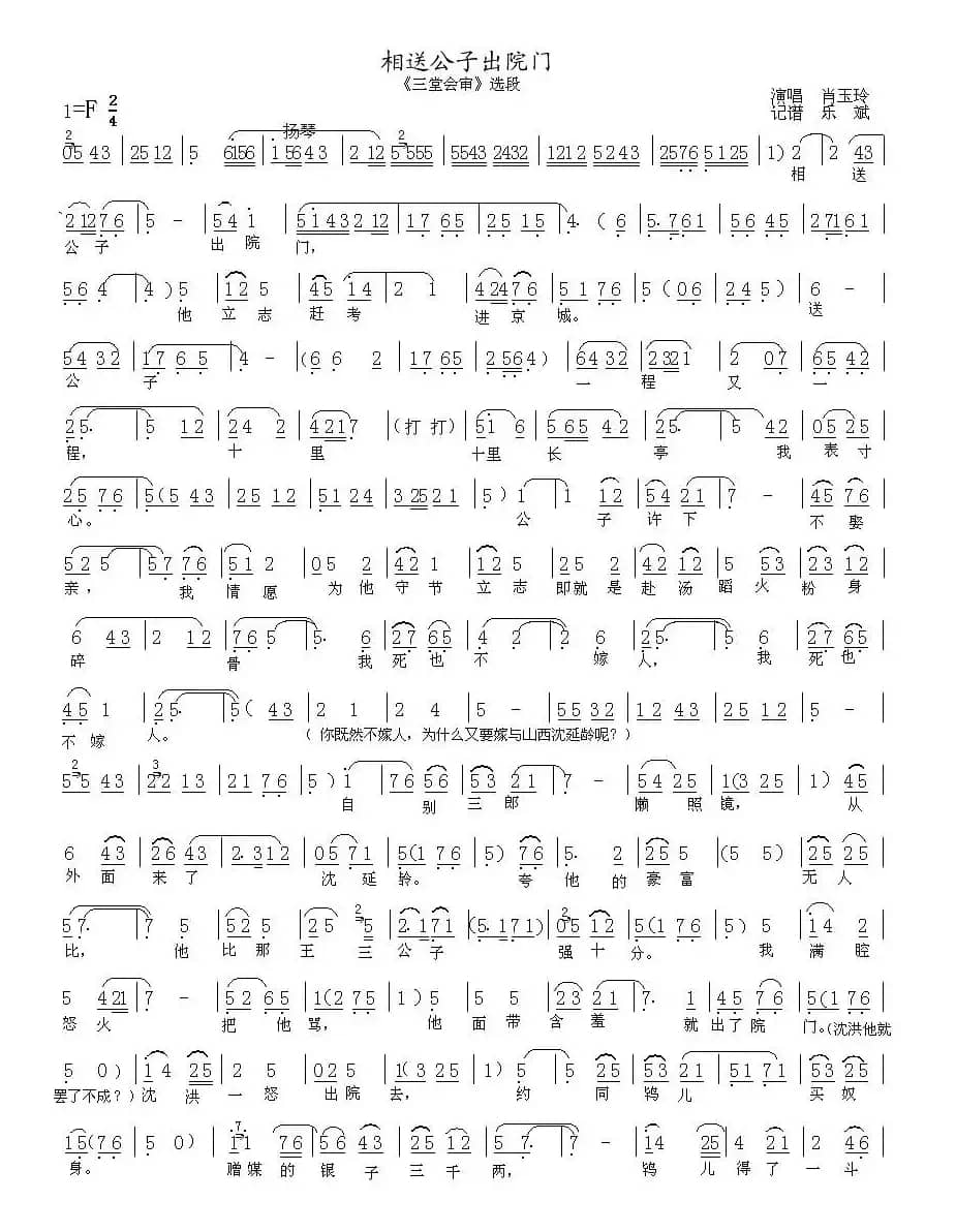 [秦腔]相送公子出院门（《玉堂春》选段）