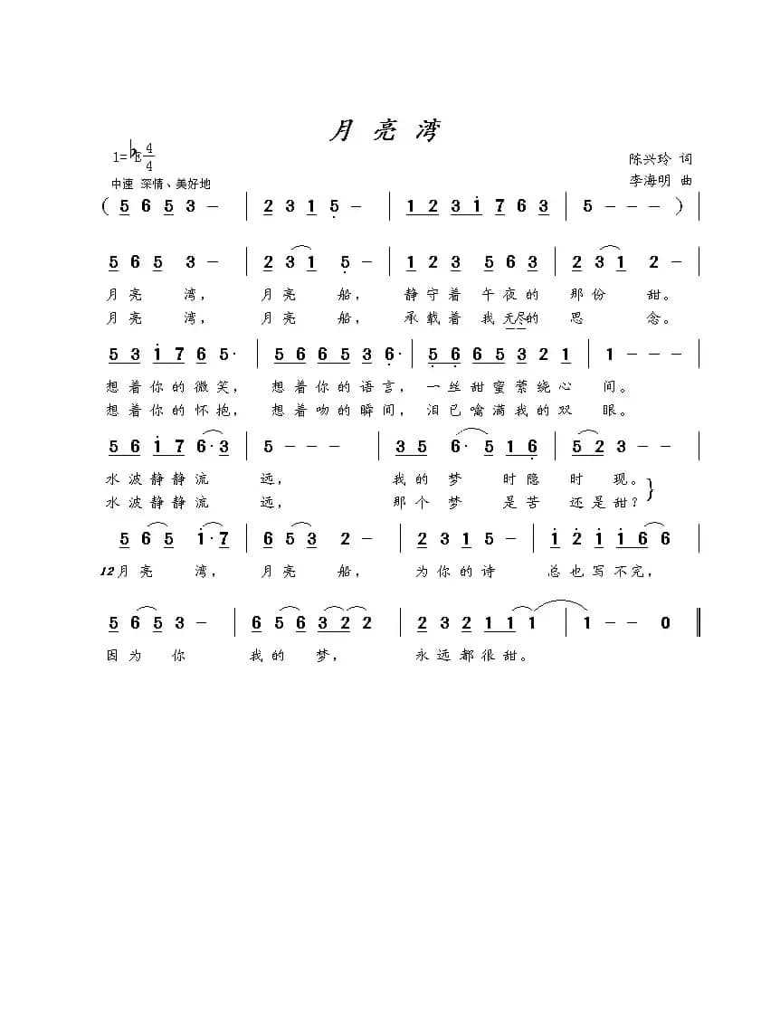 月亮湾（陈兴玲词 李海明曲）