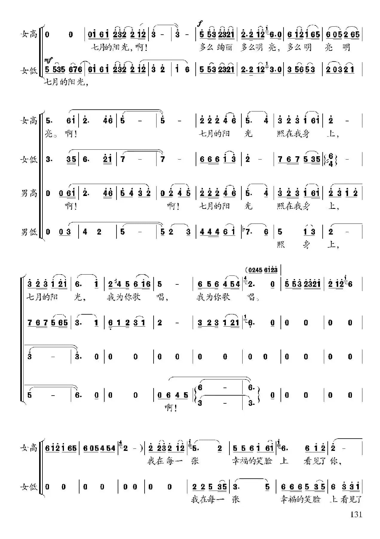 七月的阳光（虞文琴词 顾春雨曲）
