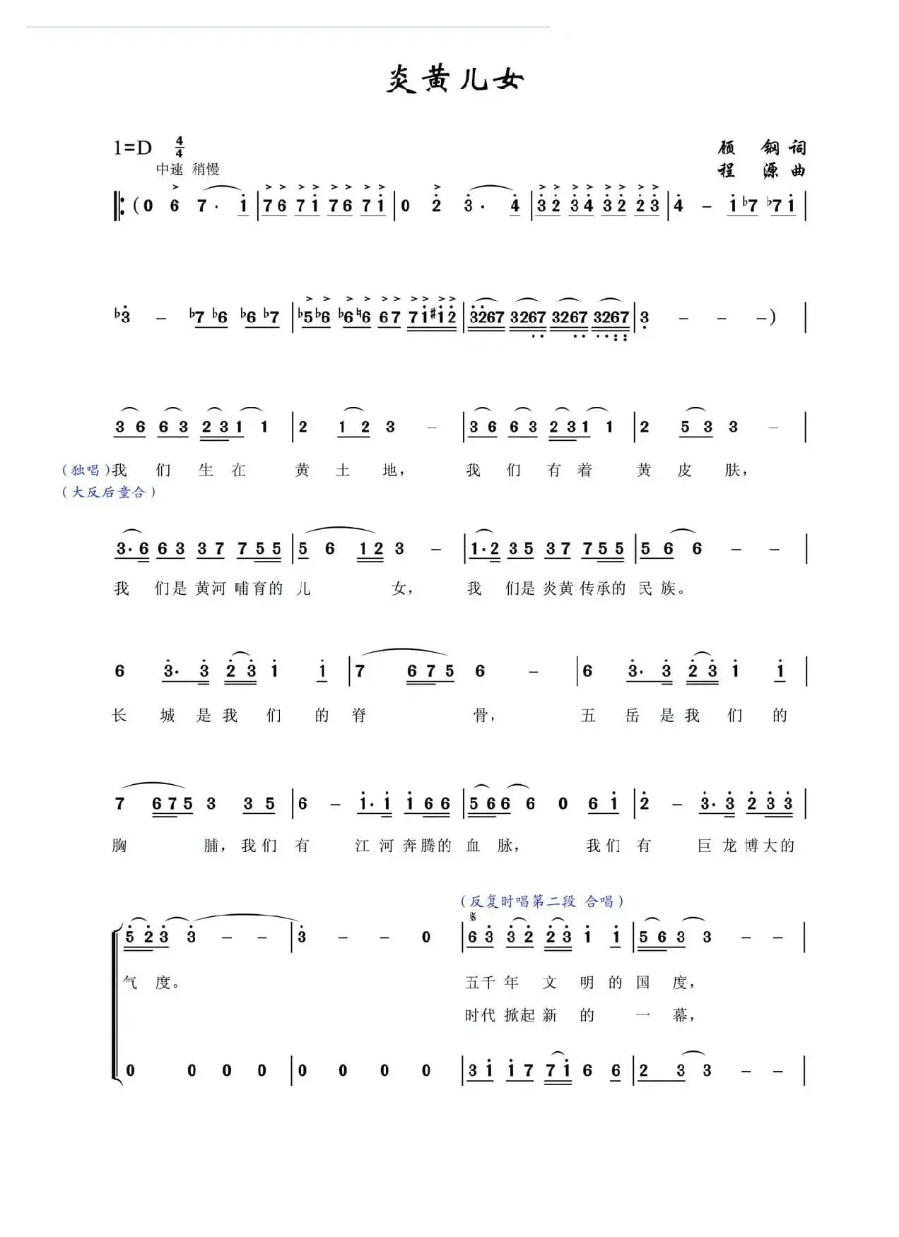 炎黄儿女（《华夏礼赞音乐史诗》第一乐章【曙光】）