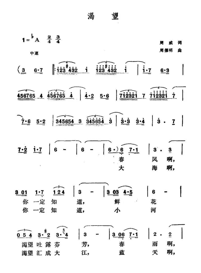 渴望（周威词 周德明曲）