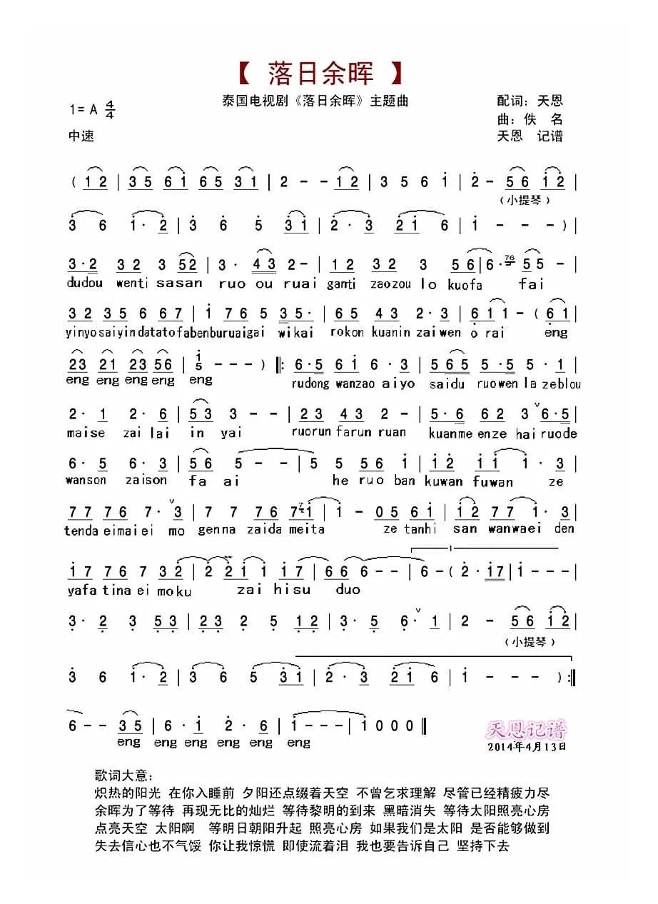 落日余晖主题曲