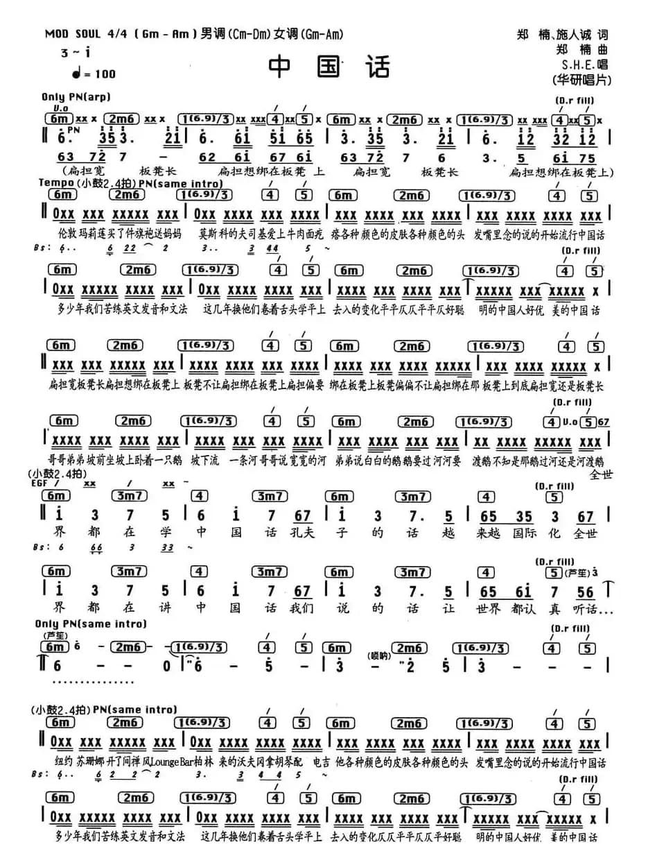 中国话（编配乐谱）