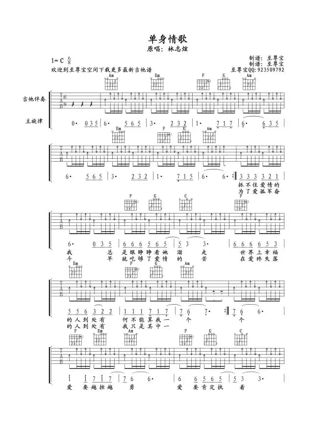 单身情歌（至尊宝编配版）
