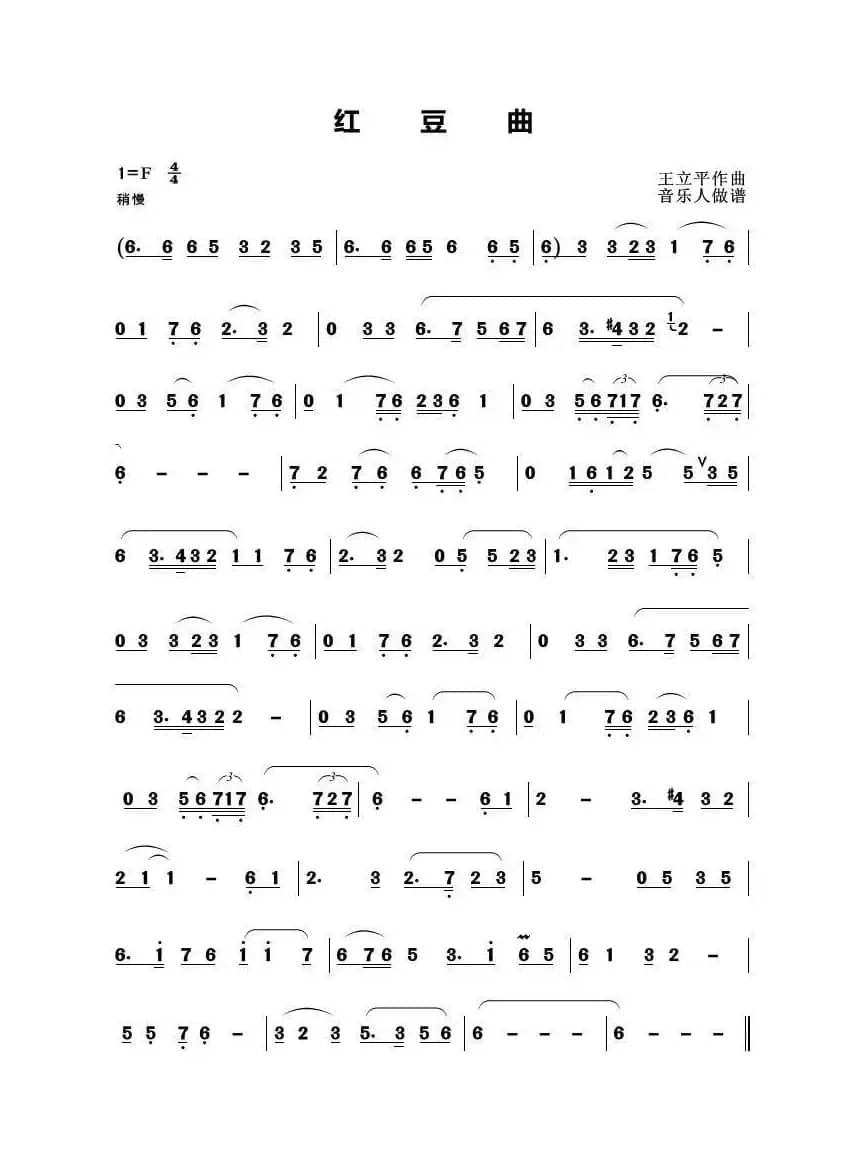 红豆曲（歌曲旋律简谱）