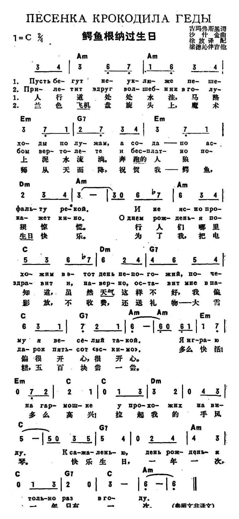 [前苏联]鳄鱼根纳过生日（中俄文对照）