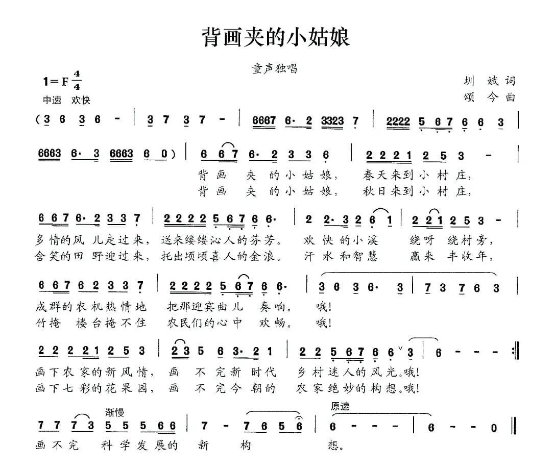 背画夹的小姑娘