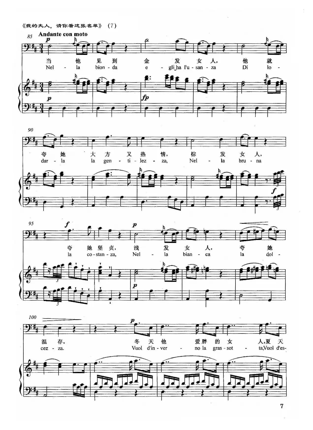 [奥]我的夫人，请你看这张名单（正谱）（选自歌剧《唐璜》）