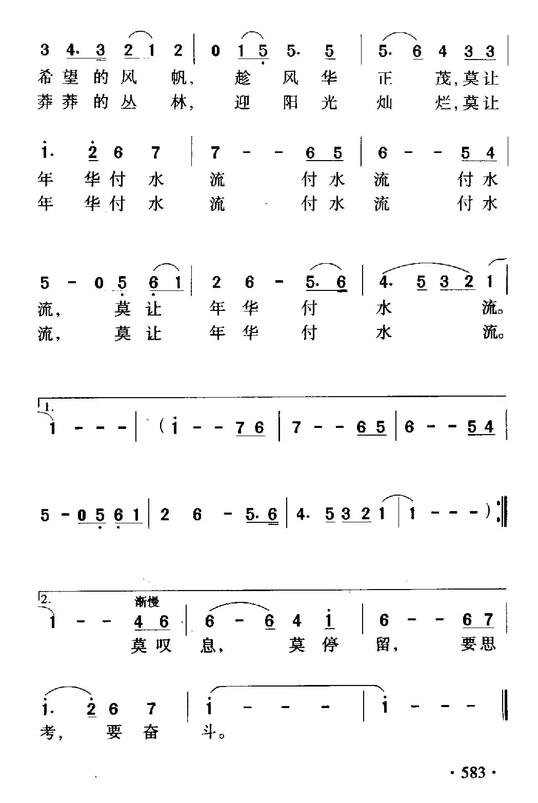 莫让年华付水流