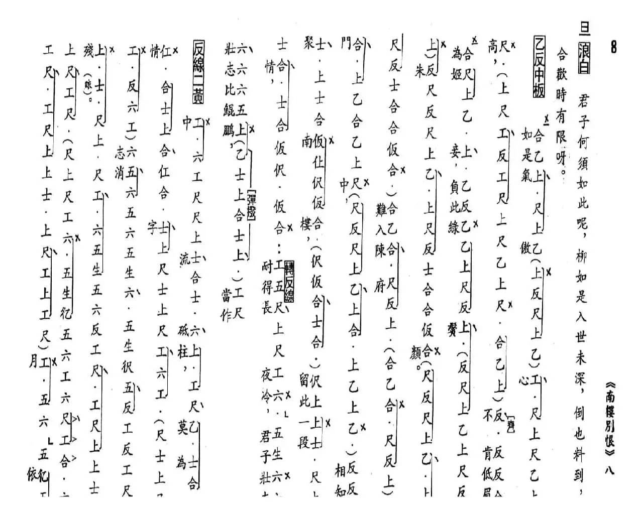 [粤曲]南楼别恨（工尺谱）
