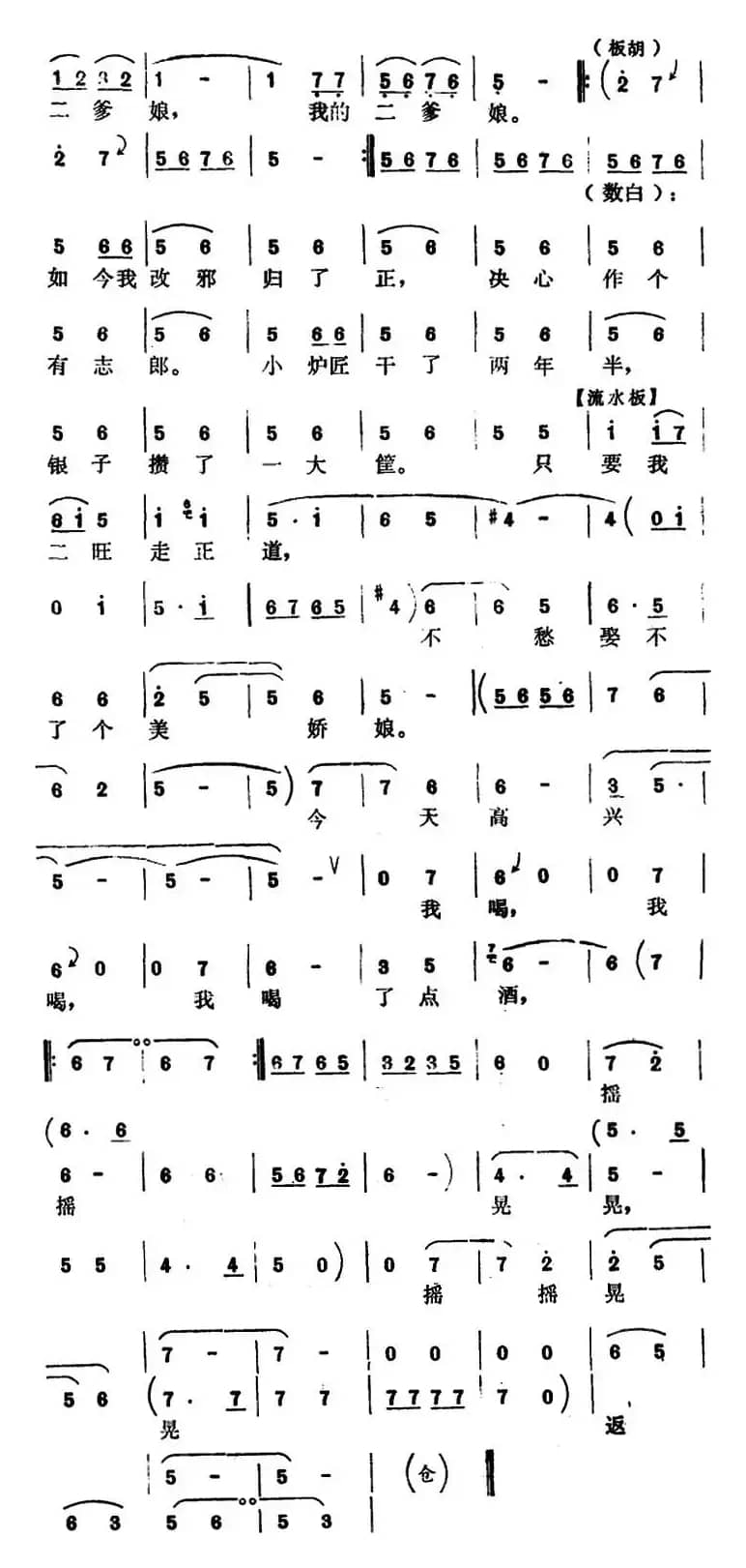 [怀梆]摇摇晃晃返回乡（选自《古槐案》二旺[丑]唱段）