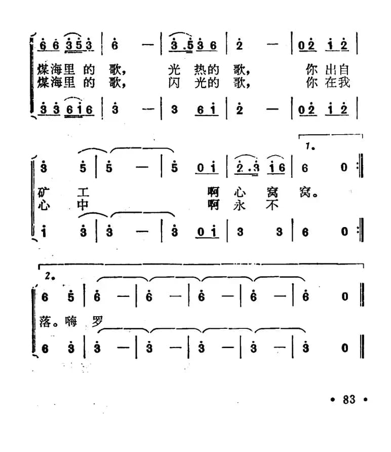 煤海里的歌（二重唱）