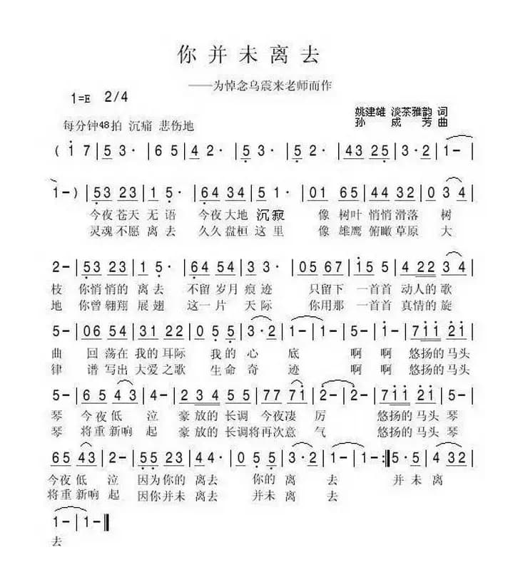 你并未离去（姚建雄 淡茶雅韵词 孙成芳曲）