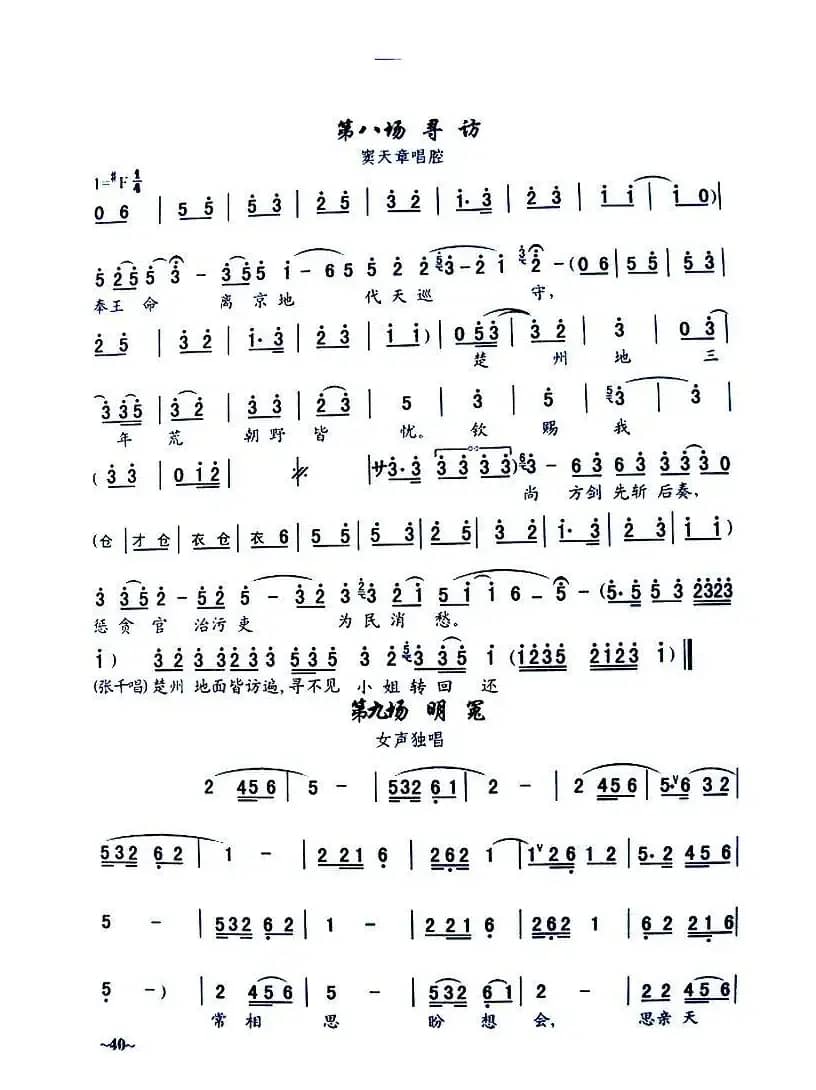 [秦腔]《窦娥冤》全剧曲谱