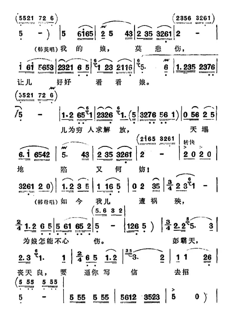 歌剧《洪湖赤卫队》第四场第三曲：看天下劳苦人民都解放