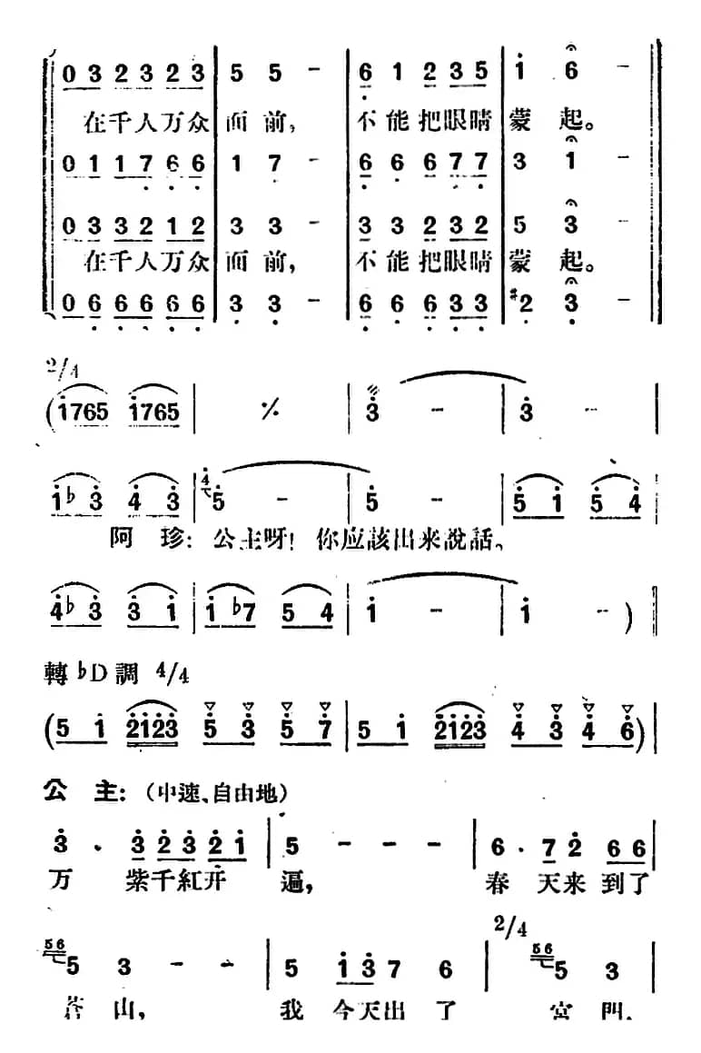 歌剧《望夫云》全剧之第一幕